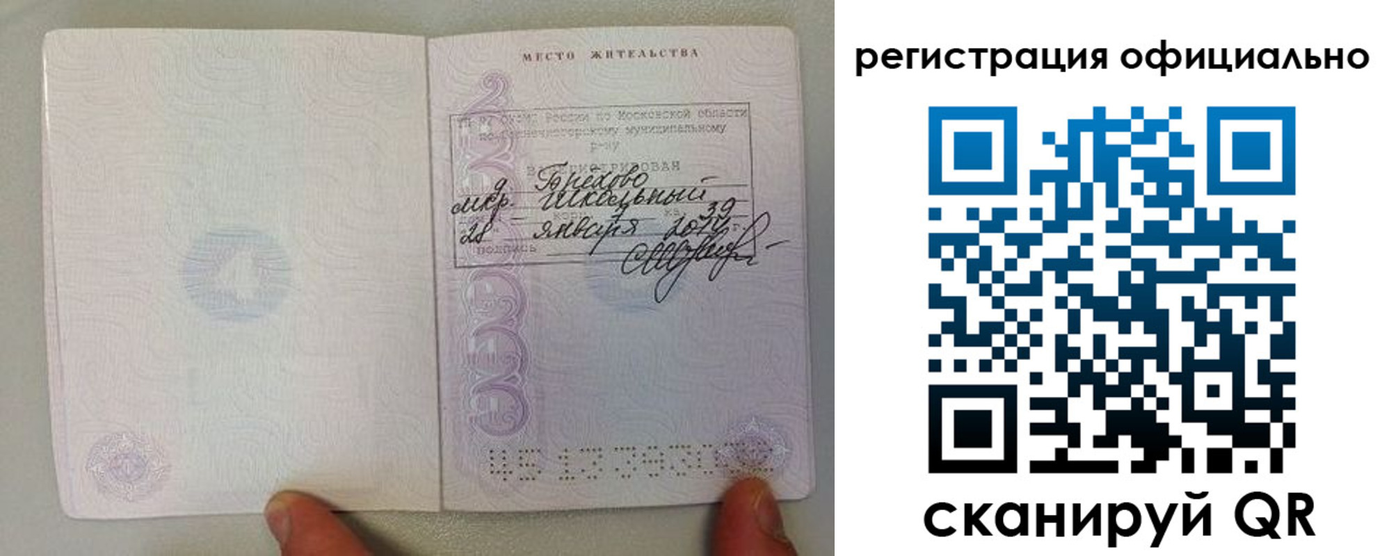 прописка штамп в Яровом