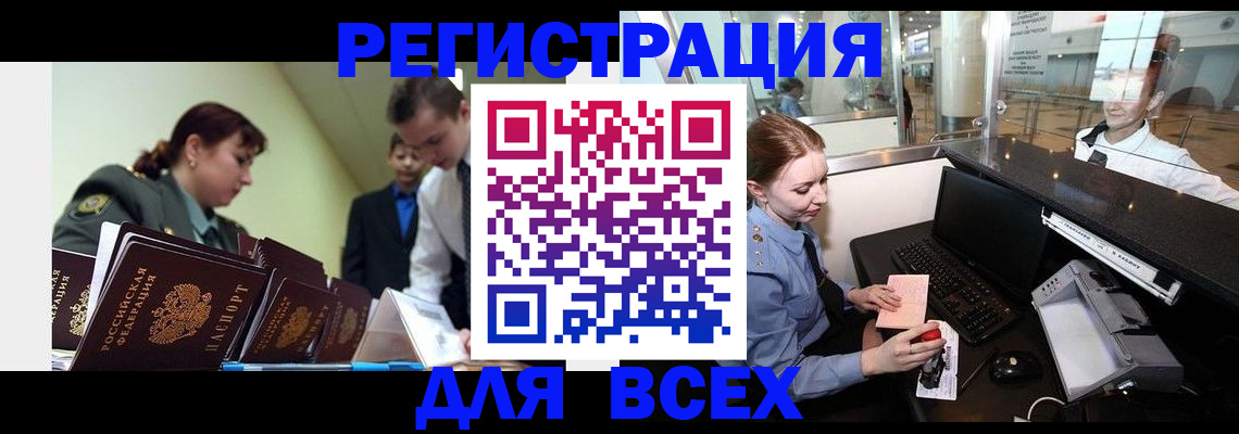 купить прописку в Яровом