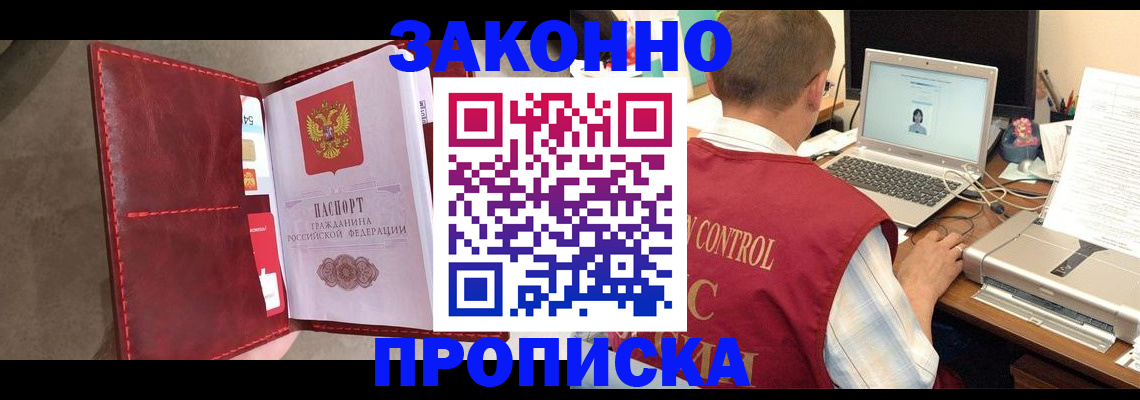 прописка паспорт в Яровом