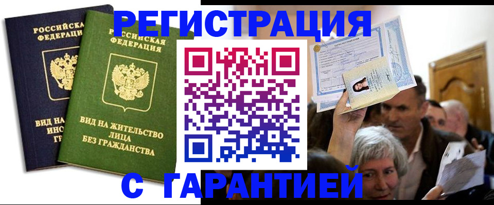 временная регистрация надежно в Яровом