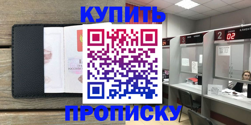 прописка для военкомата в Яровом