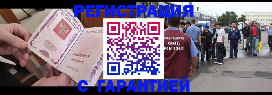 временная регистрация для всех в Яровом